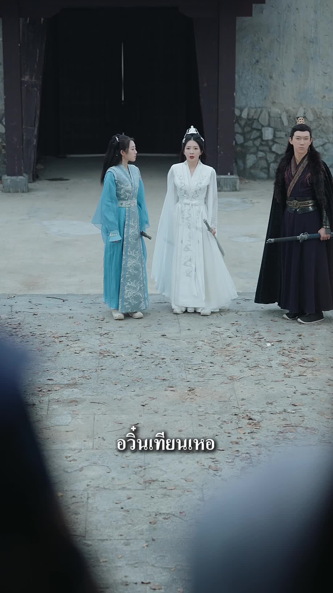 EP. 75 - ข้าไม่ได้มาเล่น ข้ามากอบกู้โลกเซียน